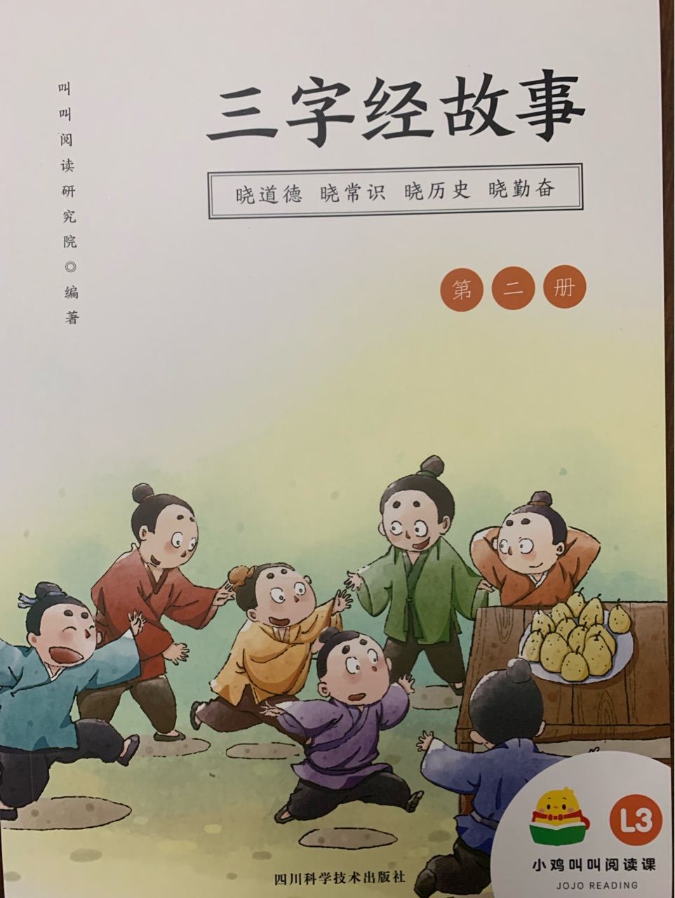 三字经故事2