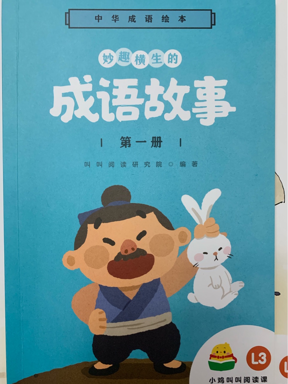 成语故事1