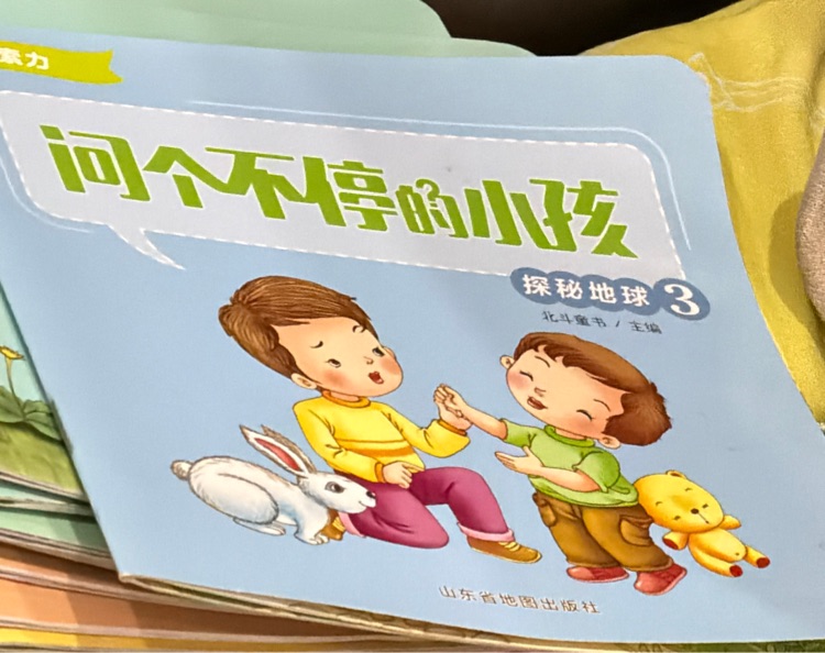 问个不停的小孩