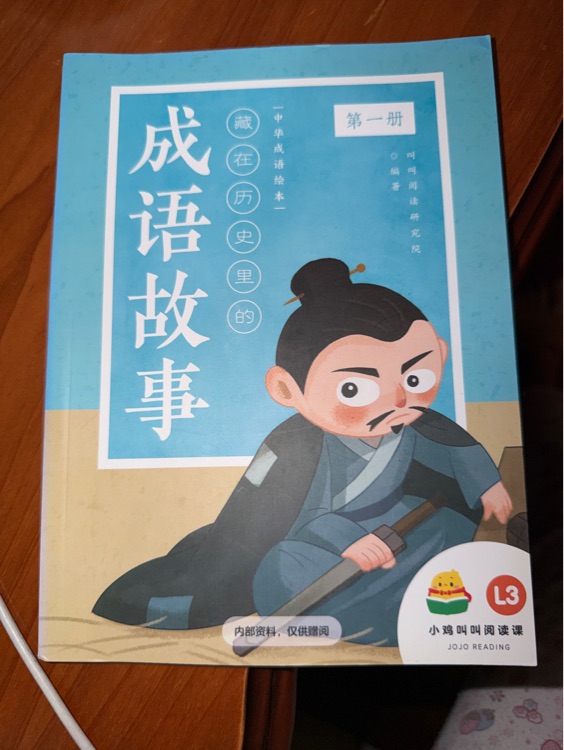 成语故事