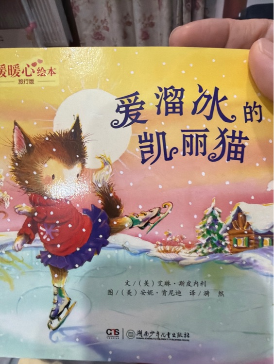 爱溜冰的凯丽猫