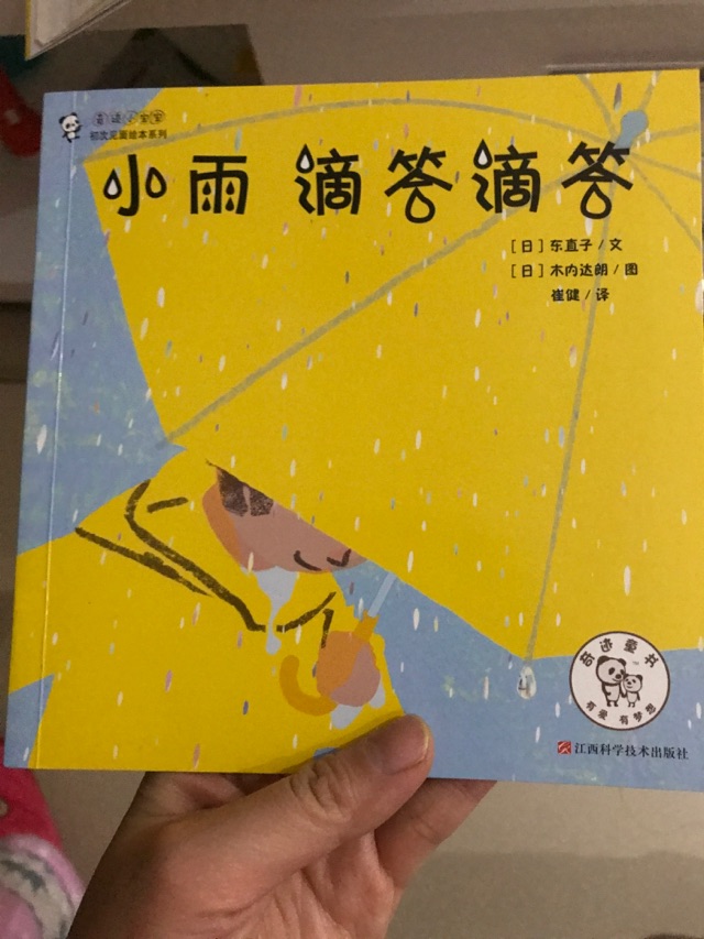 親子閱讀第九天