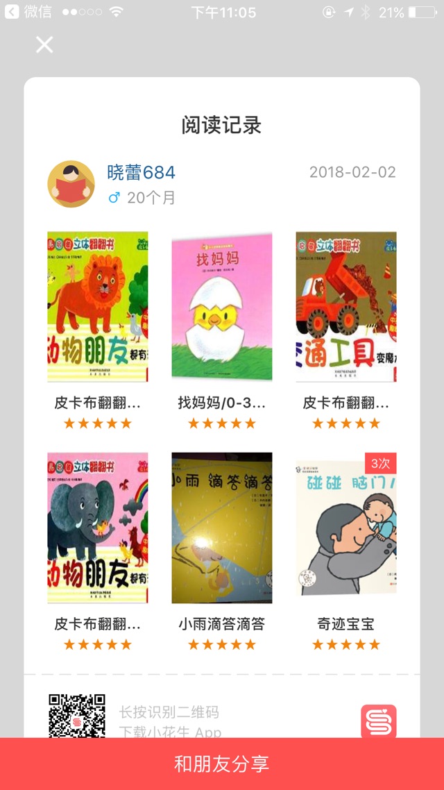 親子閱讀第十天