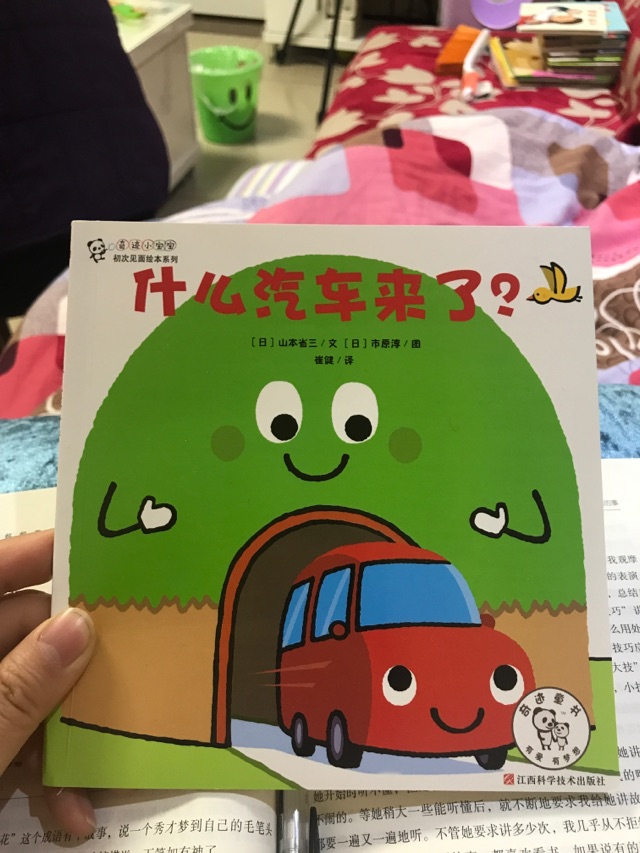 親子閱讀第十一天