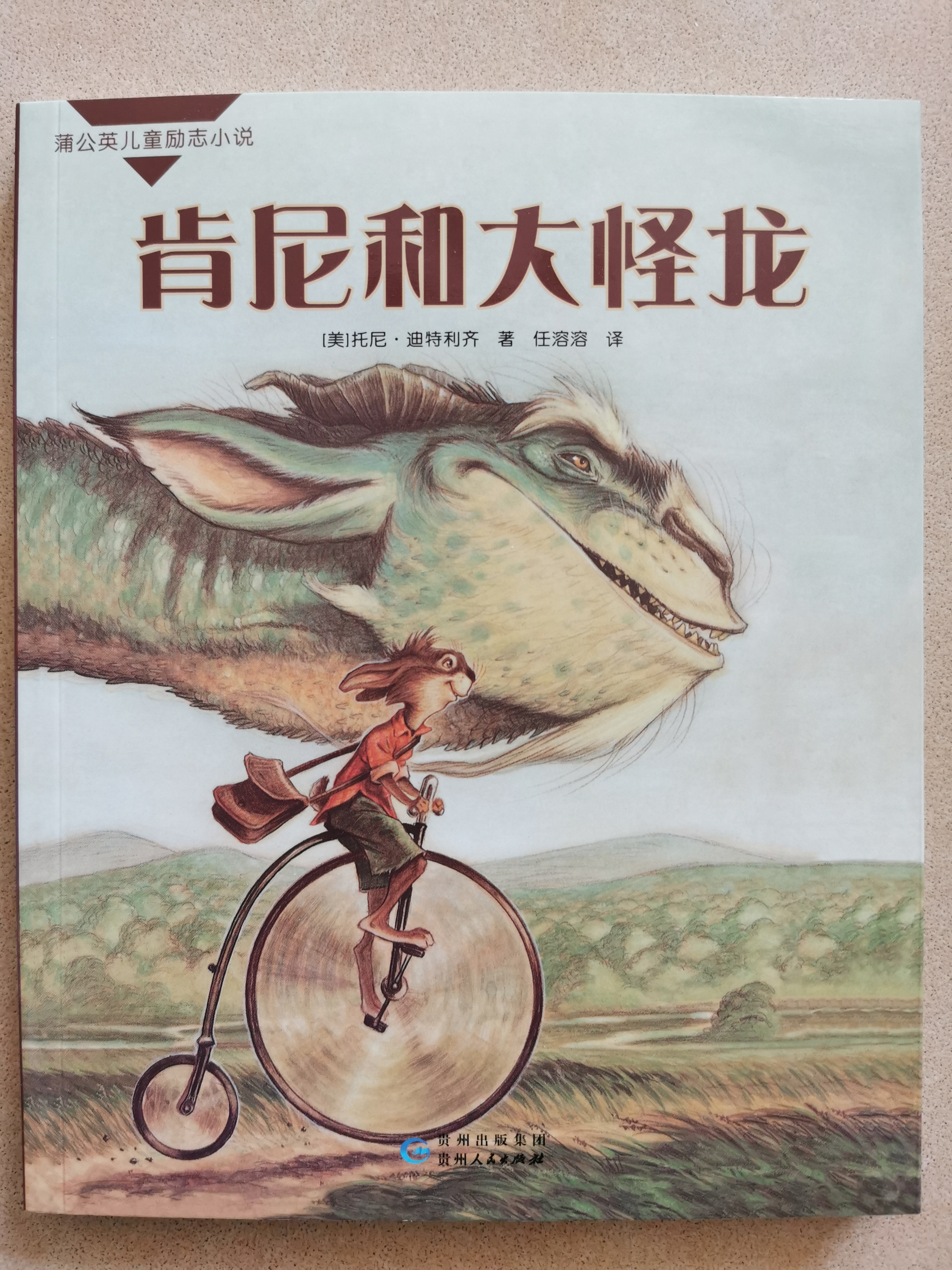 肯尼和大怪龍