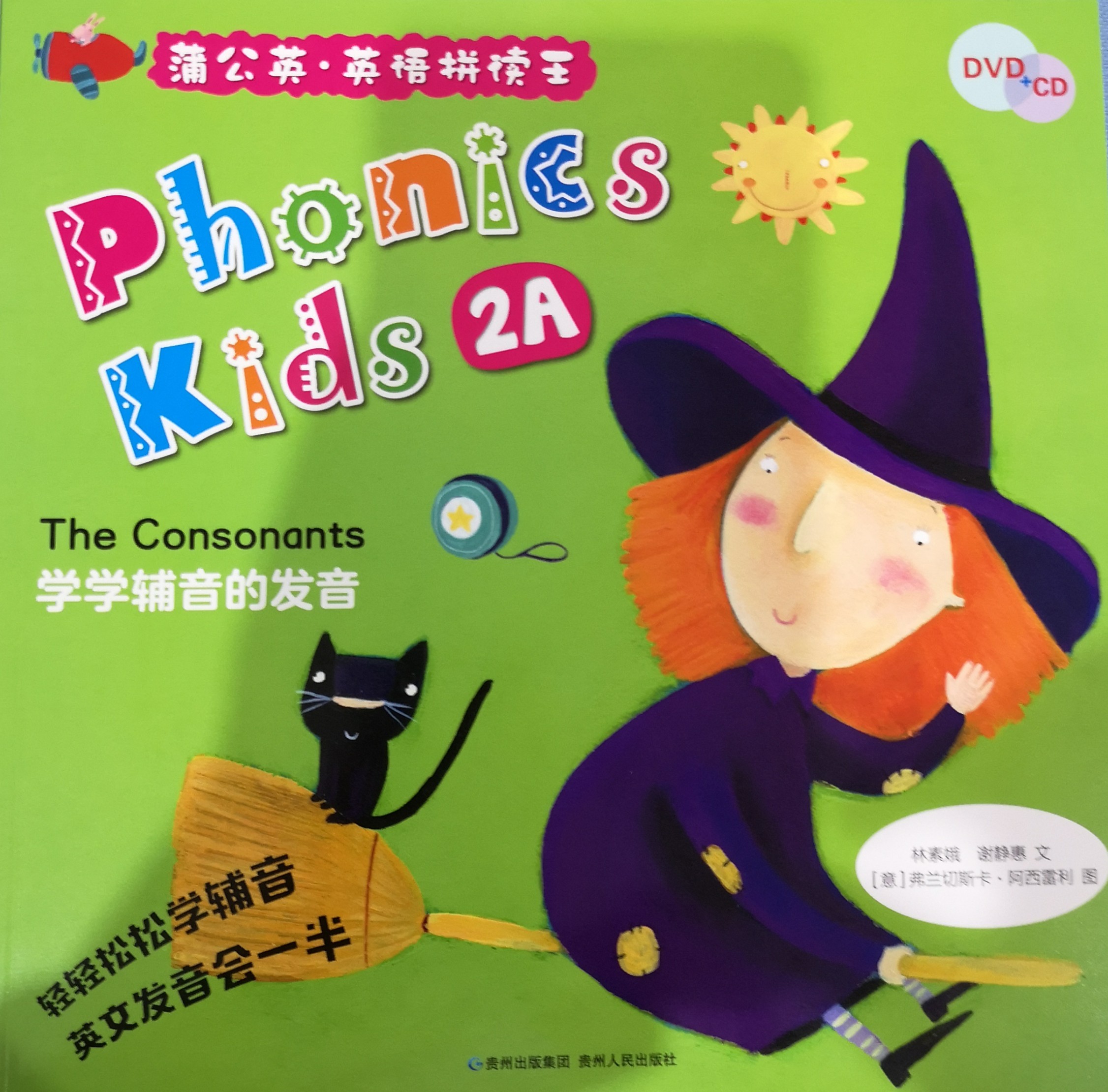 蒲公英·英語拼讀王 Phonics Kids 2A