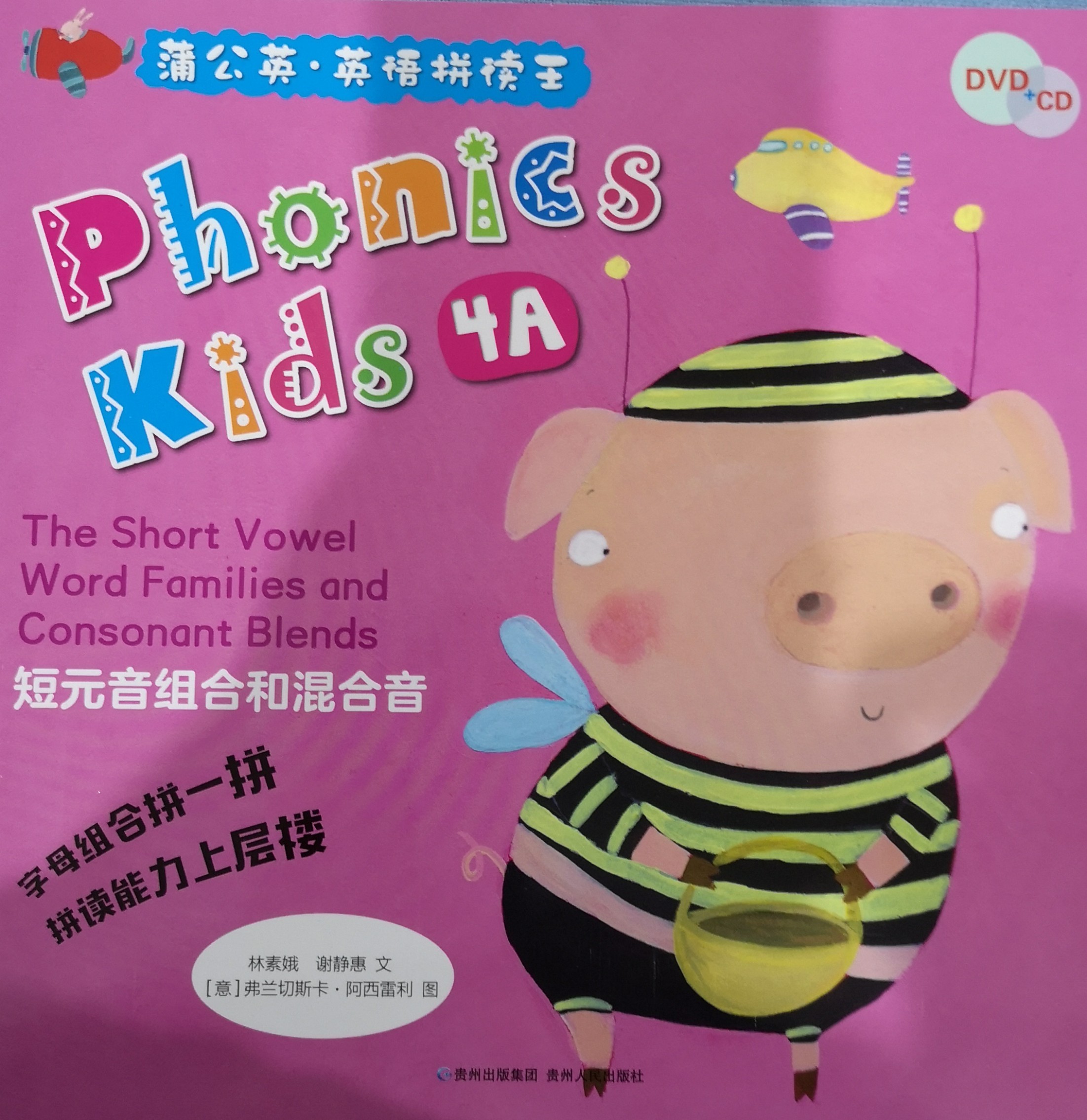 蒲公英·英語拼讀王 Phonics Kids 4A