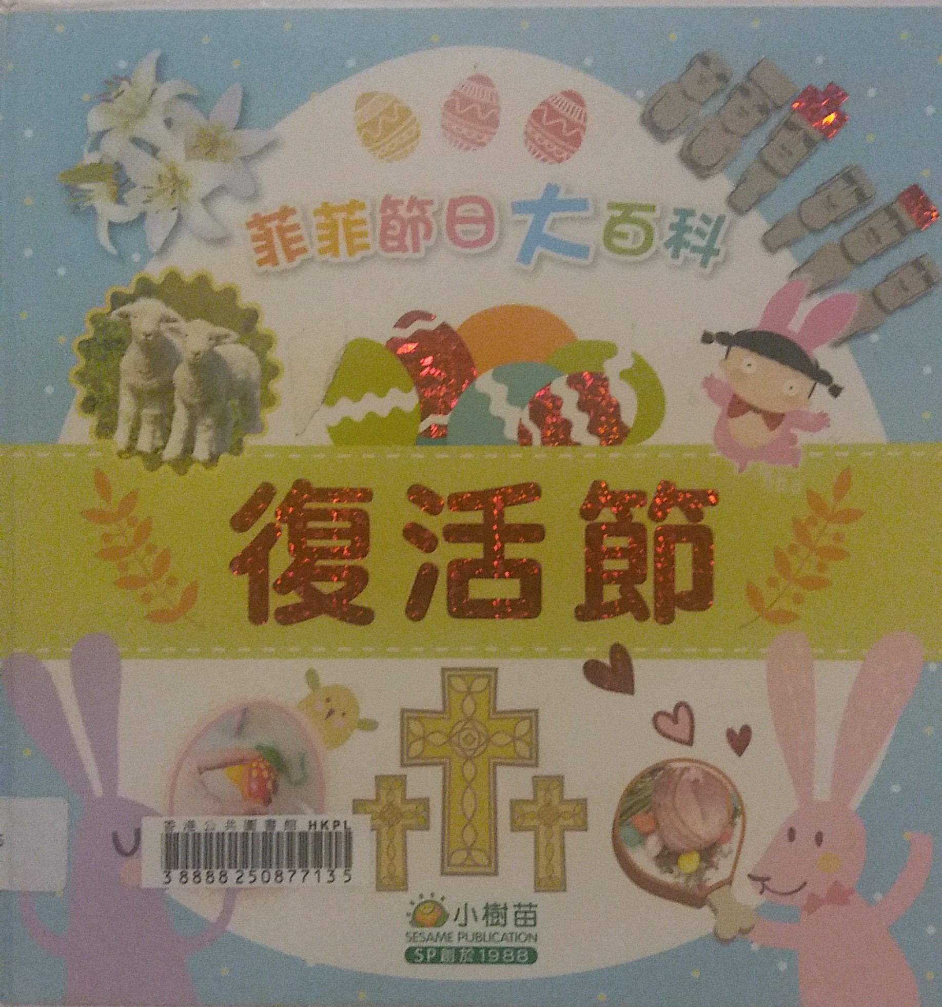 復(fù)活節(jié)
