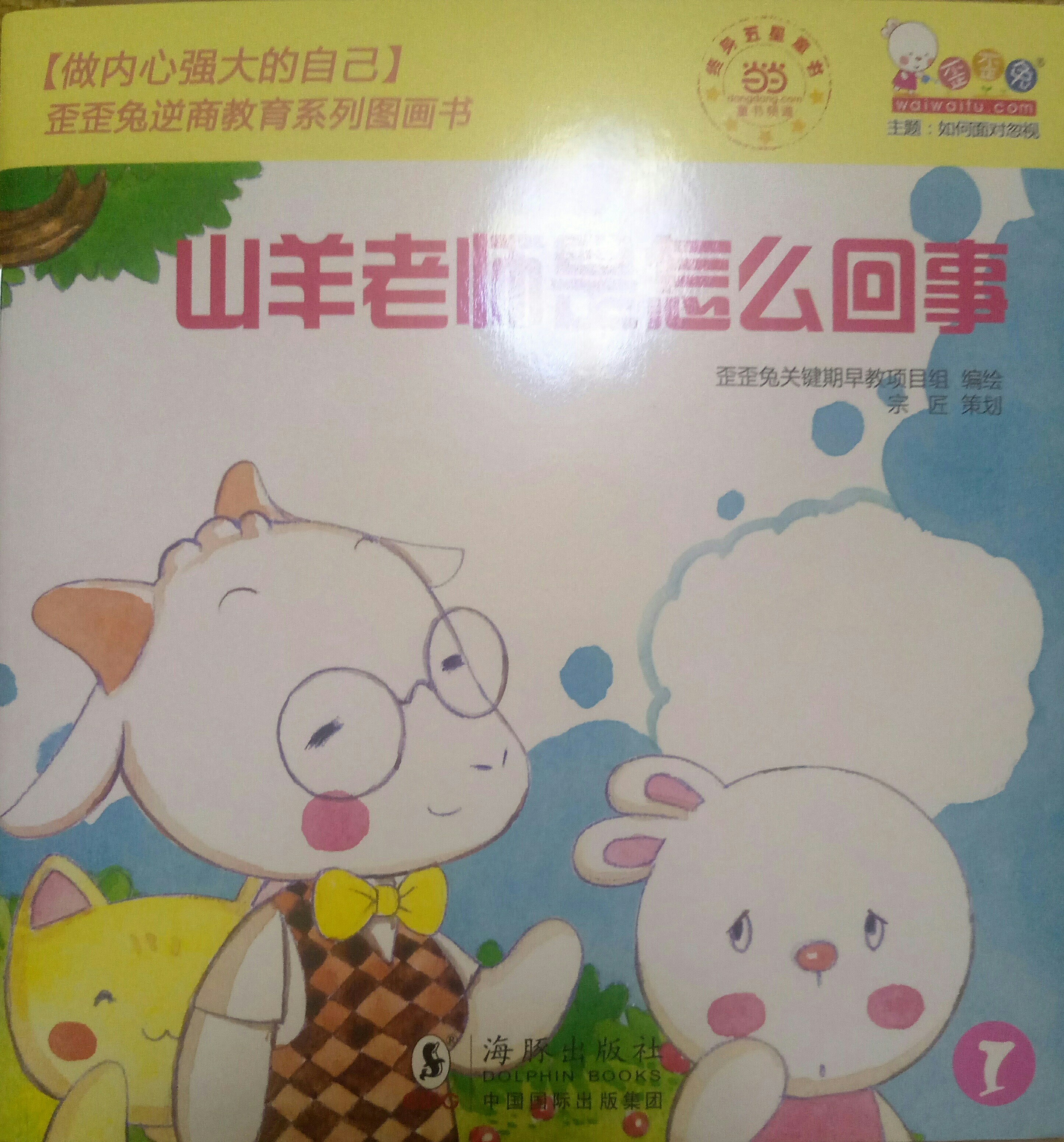 山羊老師是怎么回事