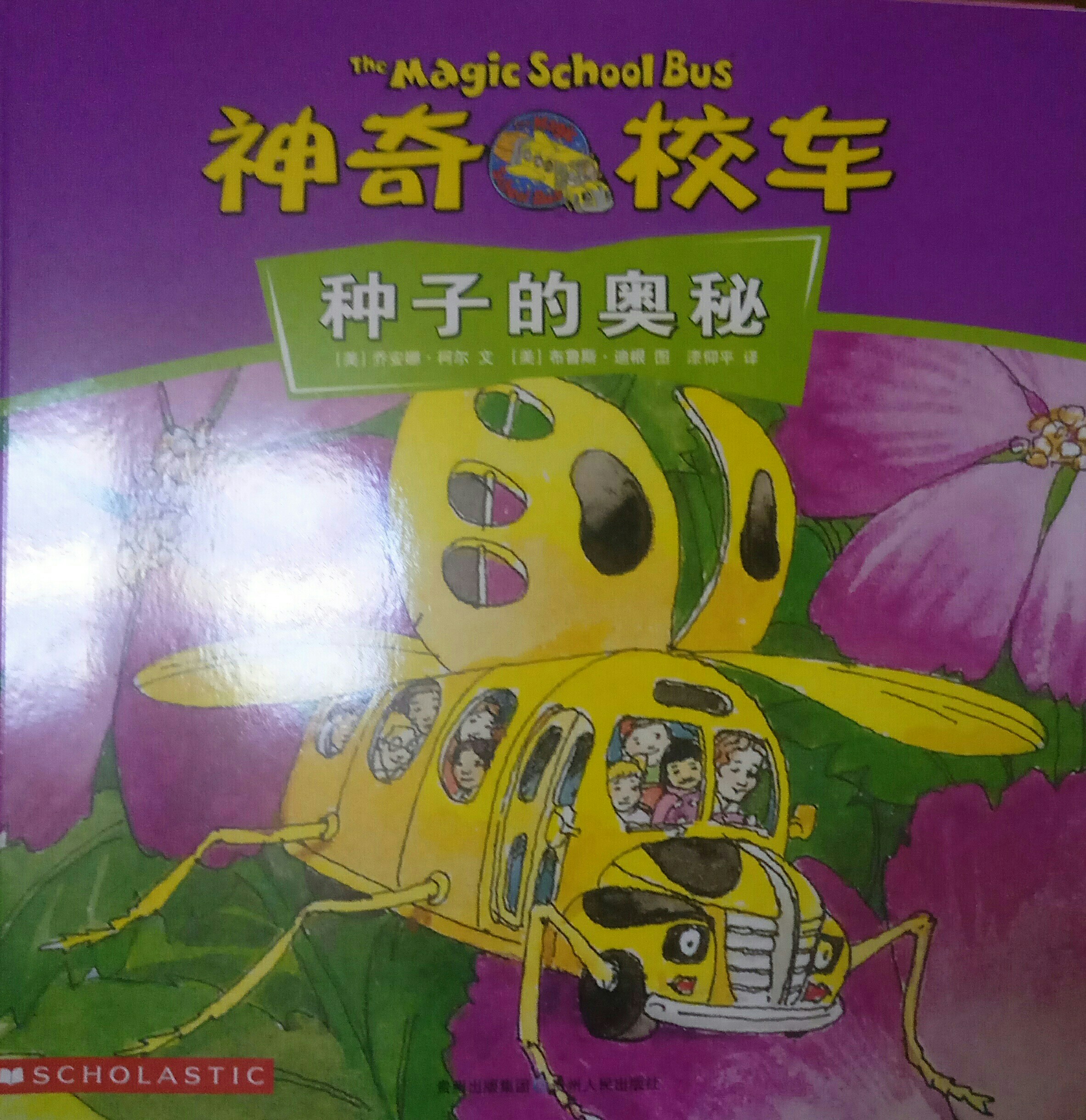 種子的秘密