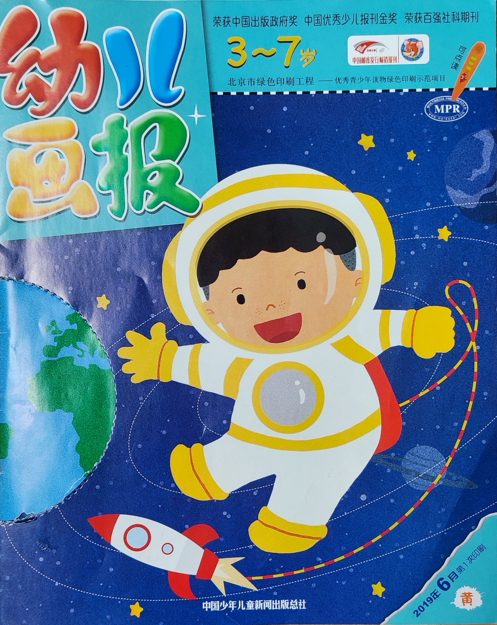 幼兒畫報-2019年6月黃-呀, 破了個洞