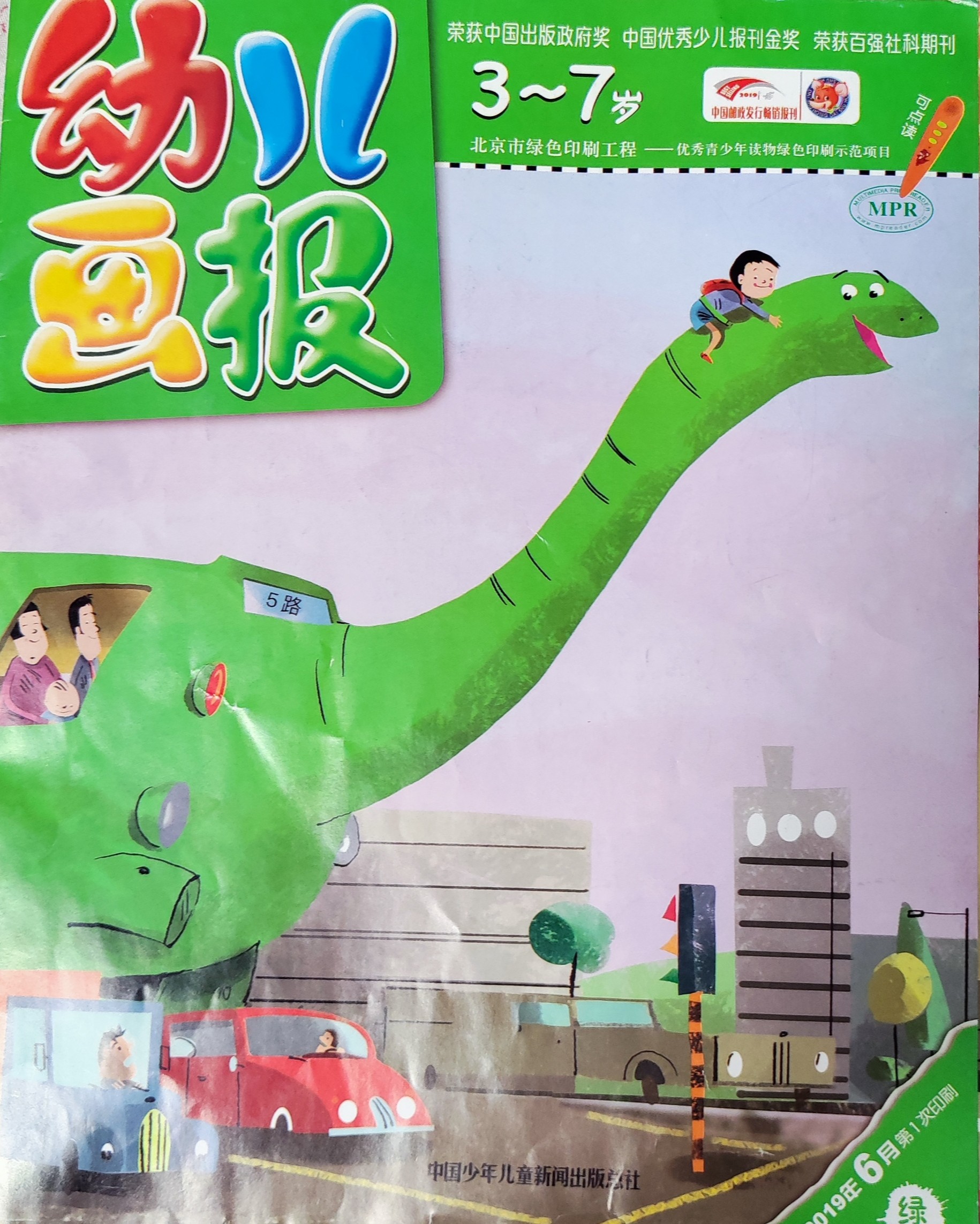 幼兒畫報-2019年6月綠-恐龍公交車