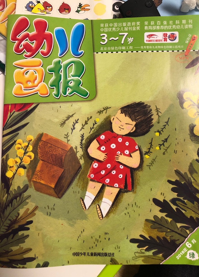 幼兒畫報(bào)2018年6月綠色