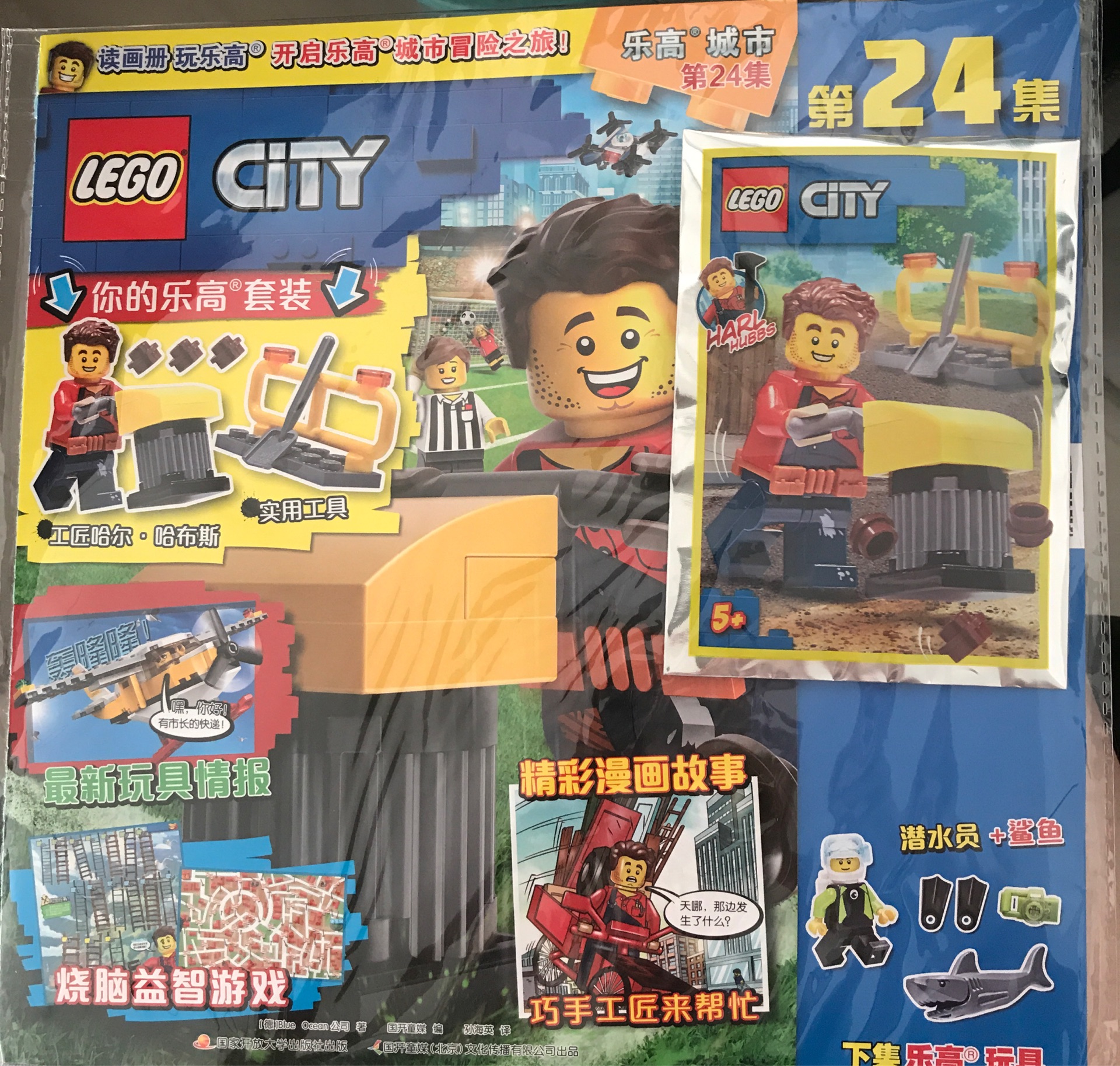 LEGO city 樂高*城市 雜志 24