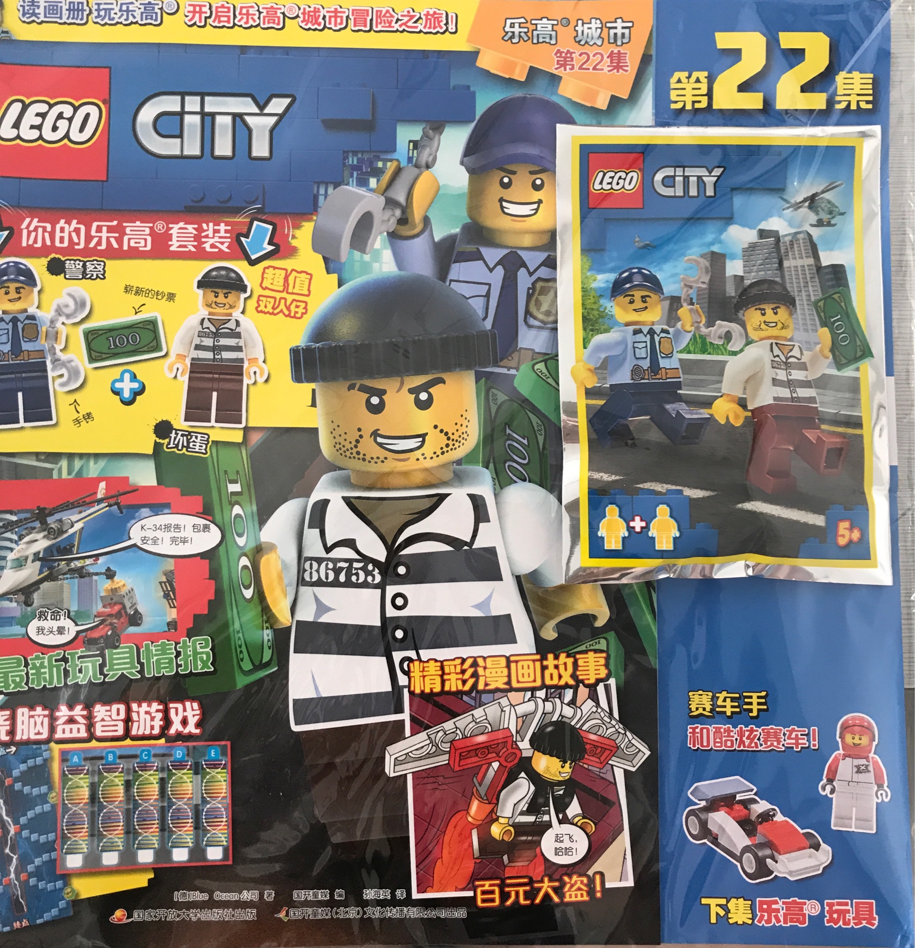 樂(lè)高城市Lego 22集