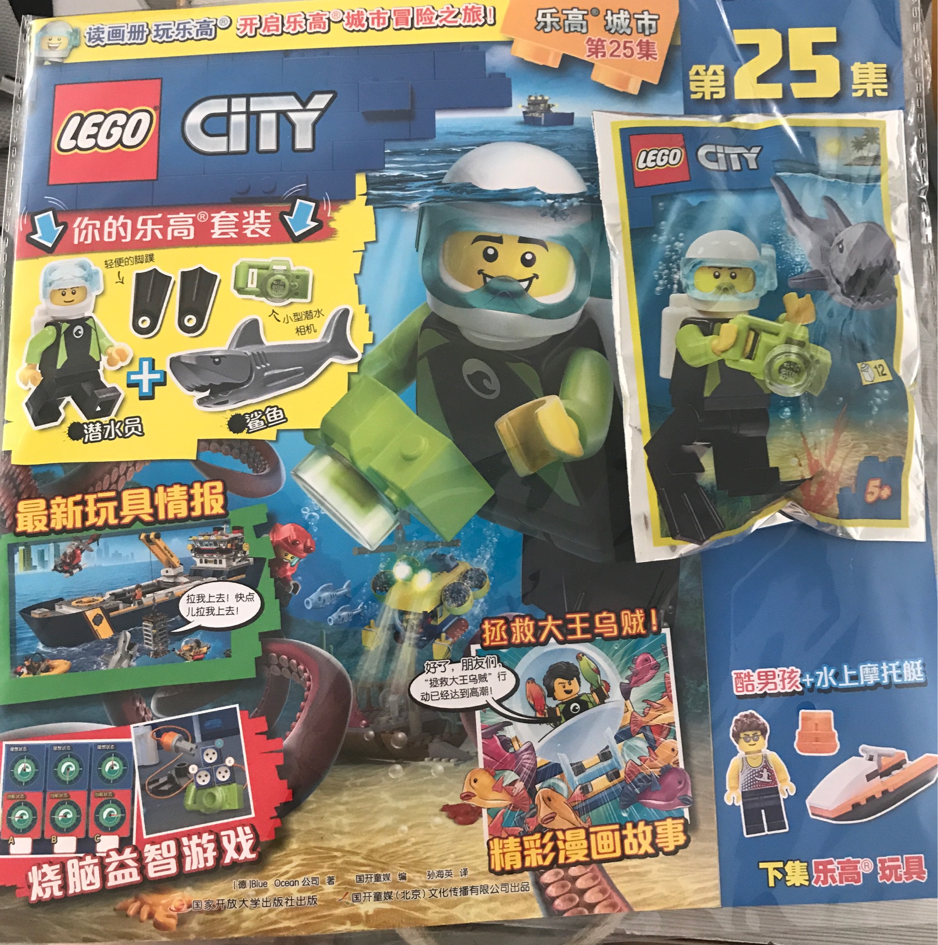 樂高城市 25集 Lego