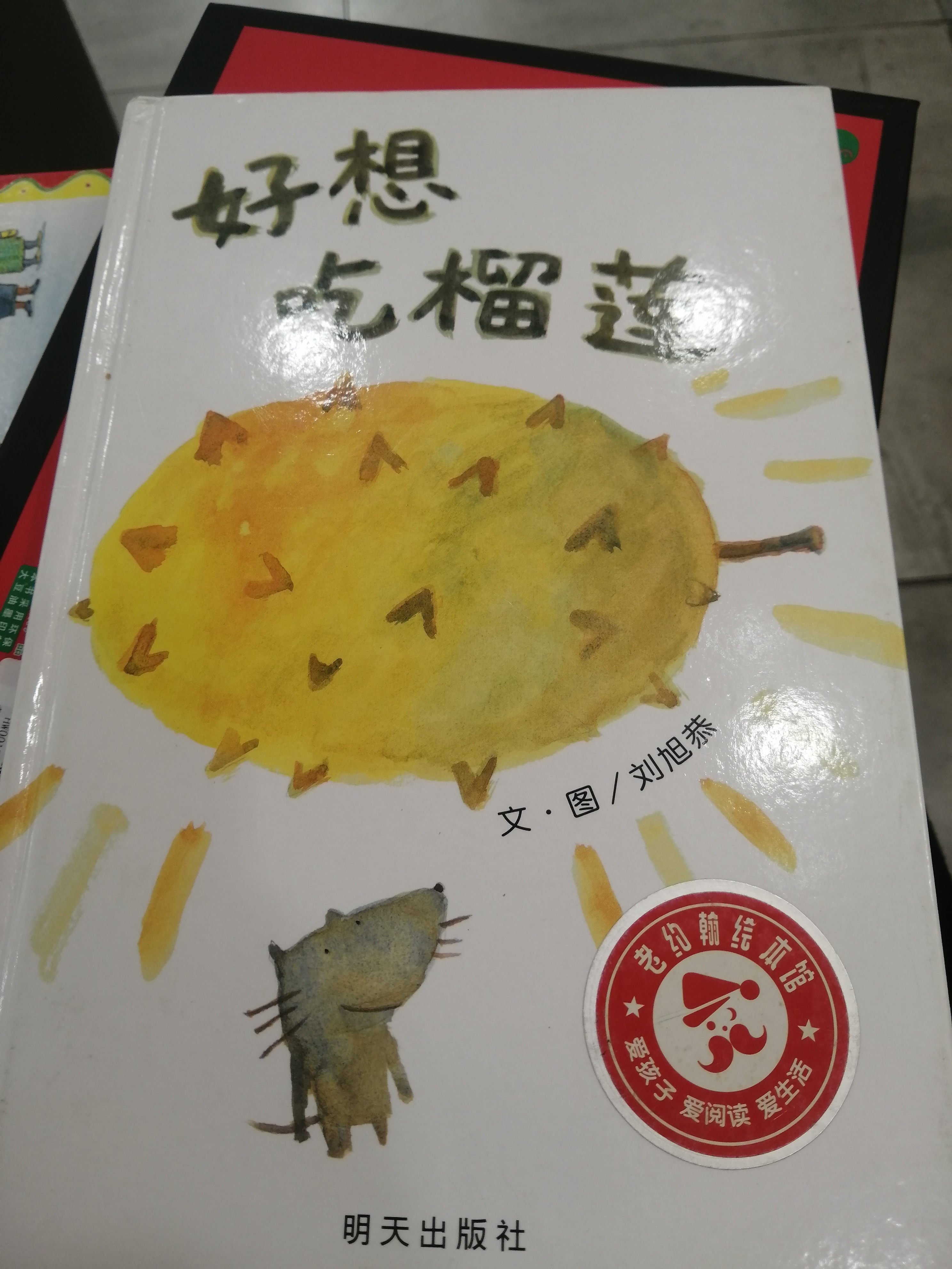 好想吃榴蓮