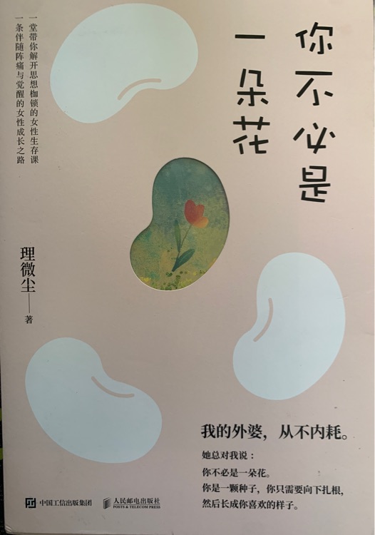 你不必是一朵花
