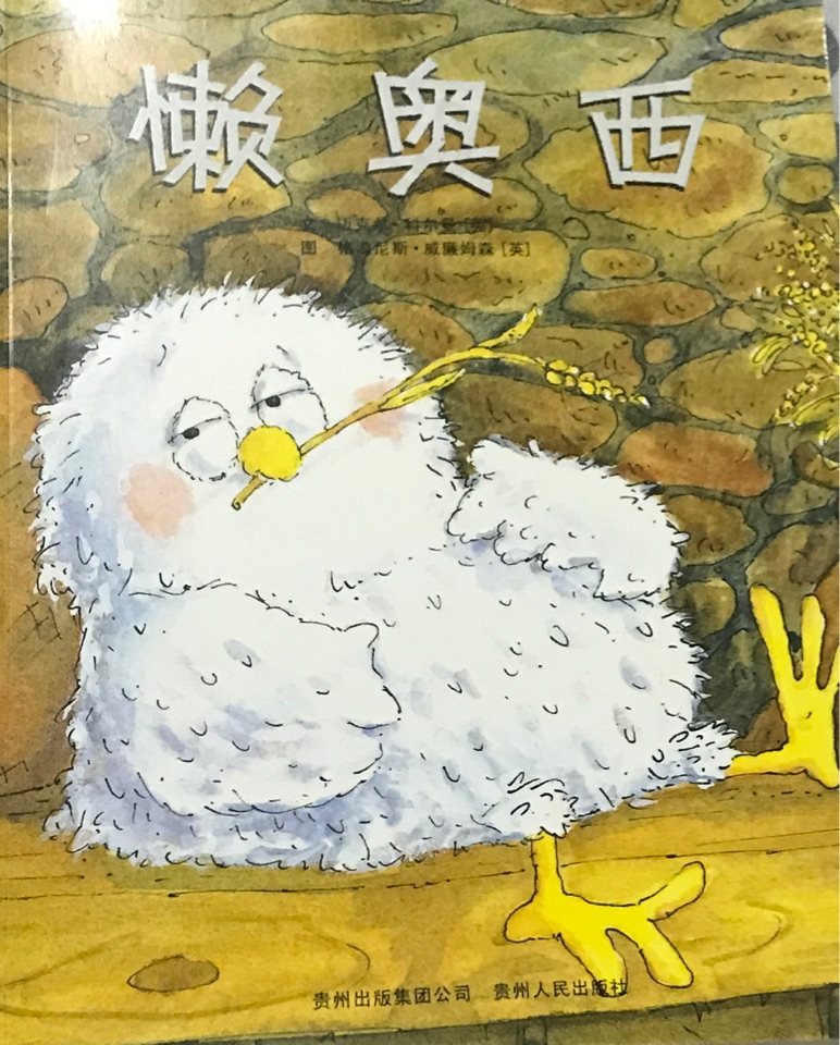 懶奧西