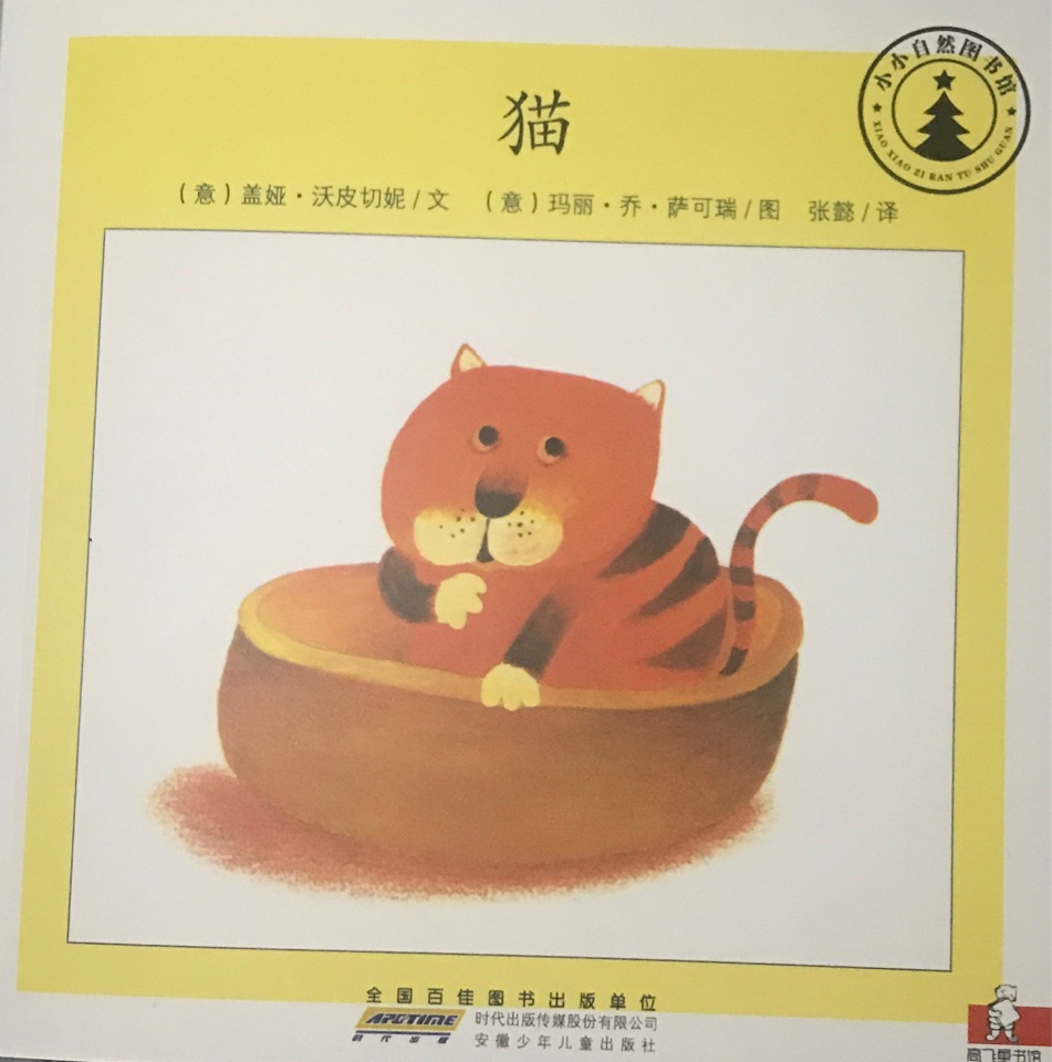 小小自然圖書館: 貓