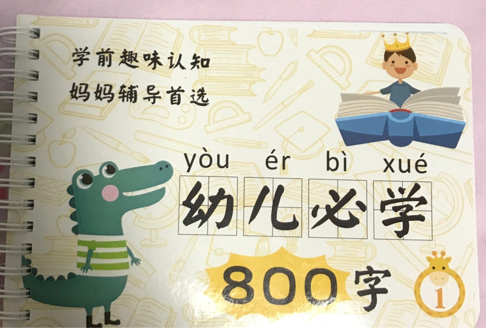 幼兒必學(xué)800字