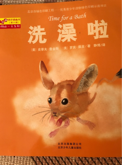 洗澡啦