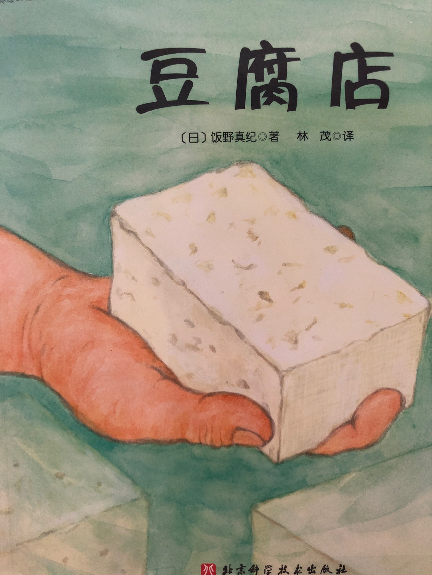 豆腐店