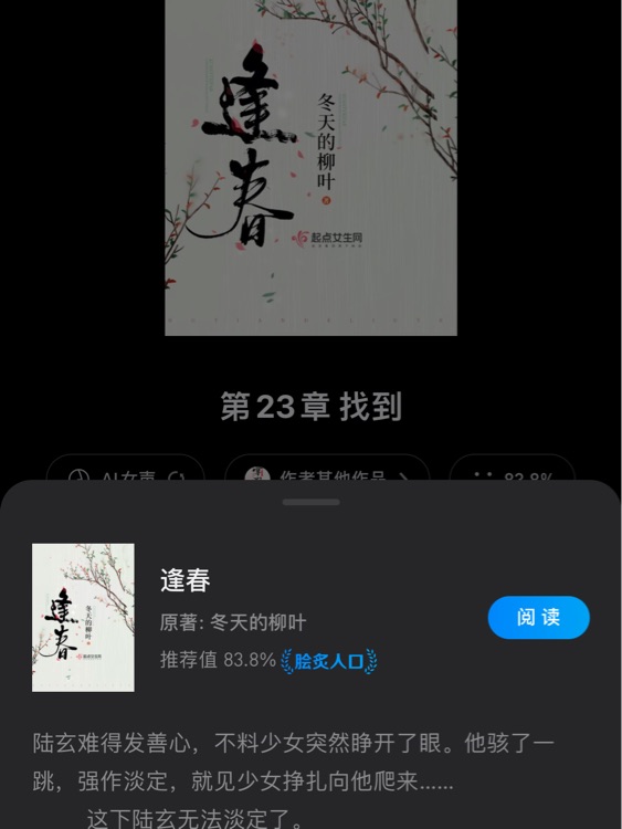 逢春