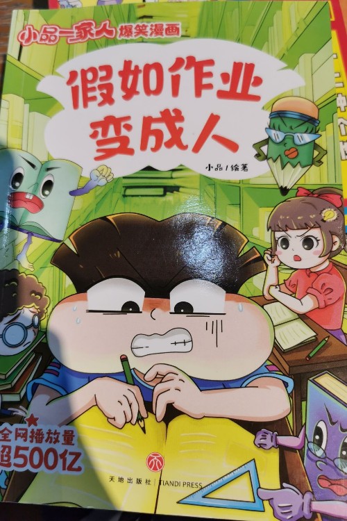 假如作業(yè)變成人