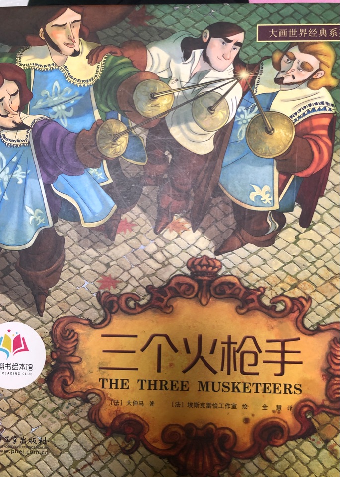 三個(gè)火槍手