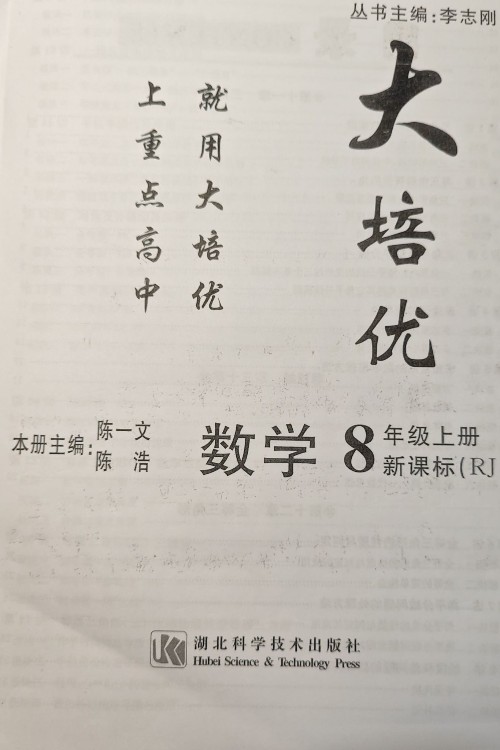 勤學(xué)早大培優(yōu)八年級上冊@