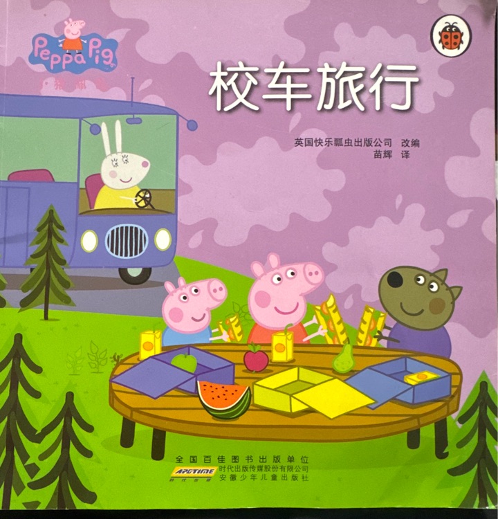 校车旅行