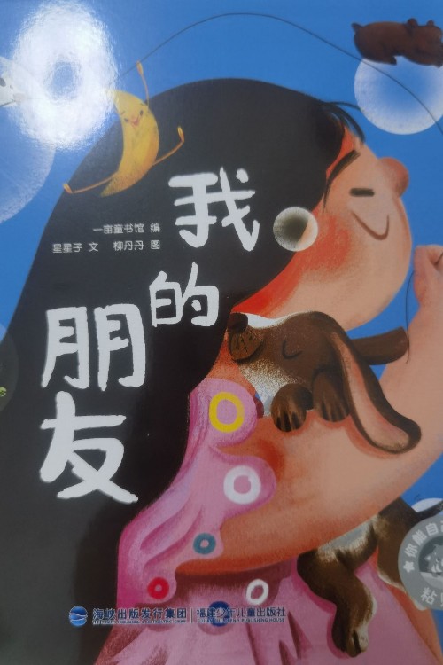 我的朋友