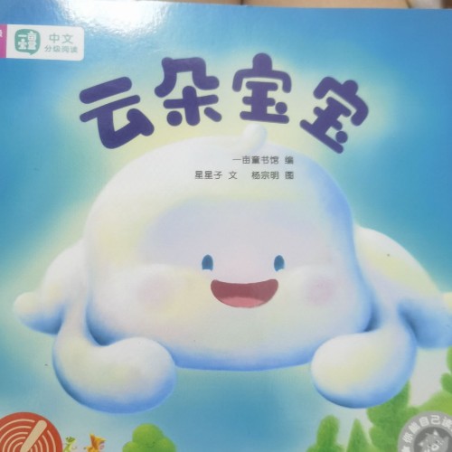 云朵寶寶