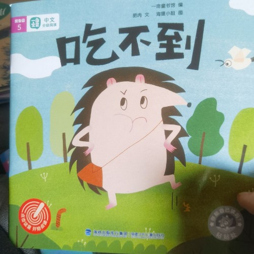 吃不到
