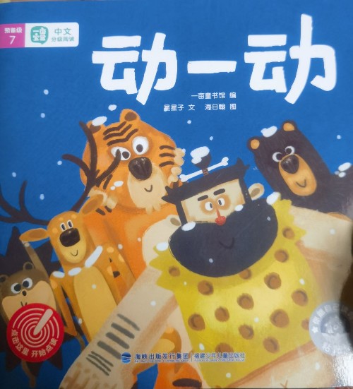 動一動