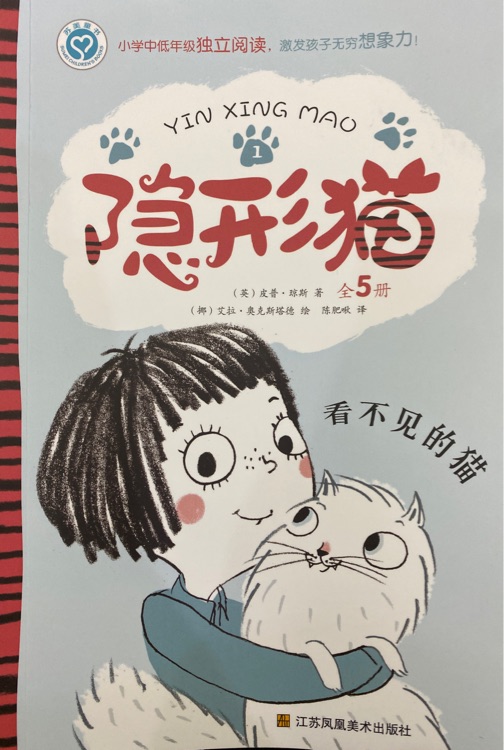 隱形貓-看不見的貓
