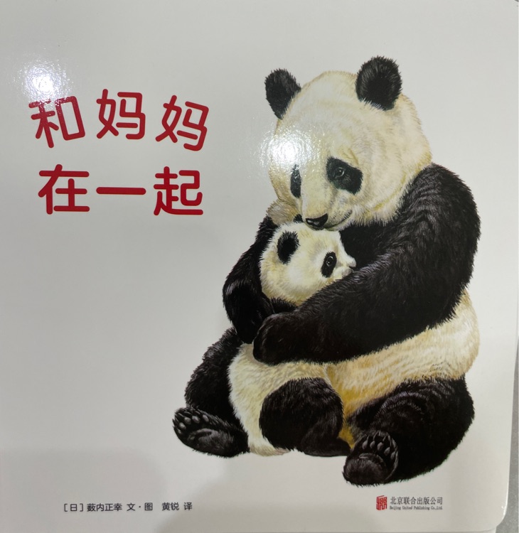 和媽媽在一起