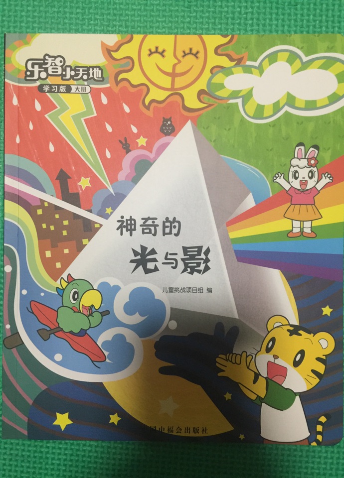 神奇的光與影