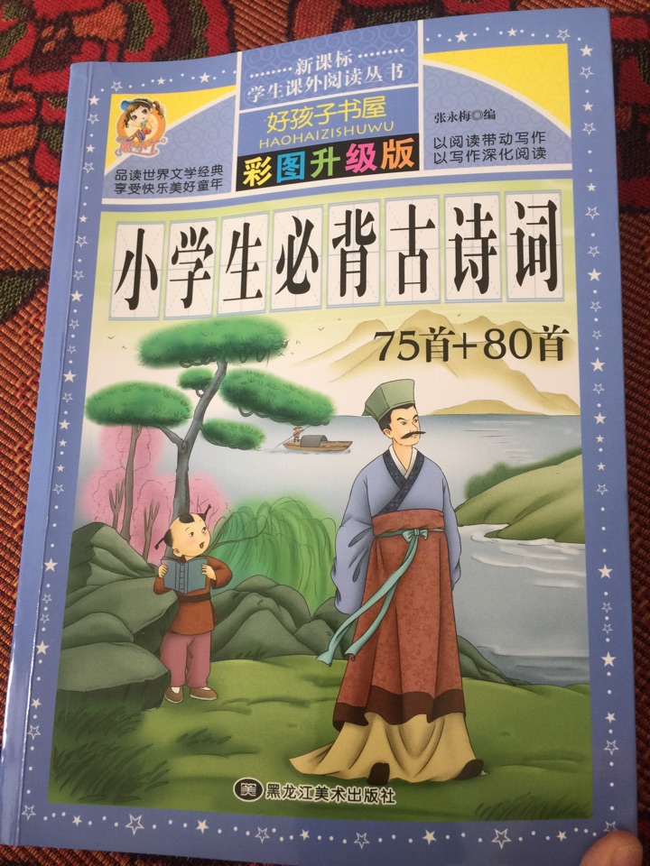 小學(xué)生必背古詩詞