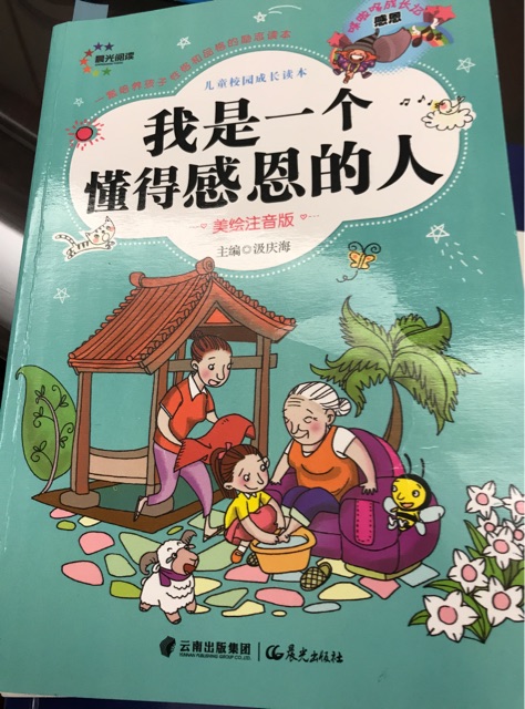 我是一個(gè)懂得感恩的人