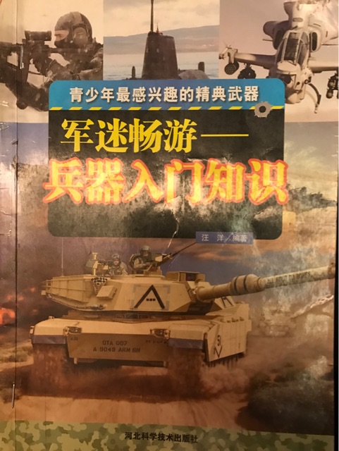 軍迷暢游——兵器入門知識(shí)