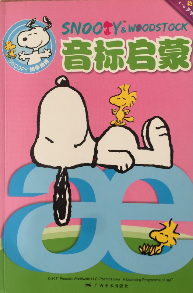 SNOOPY史努比幼學(xué)幼練學(xué)前啟蒙: 音標啟蒙[3-6歲]