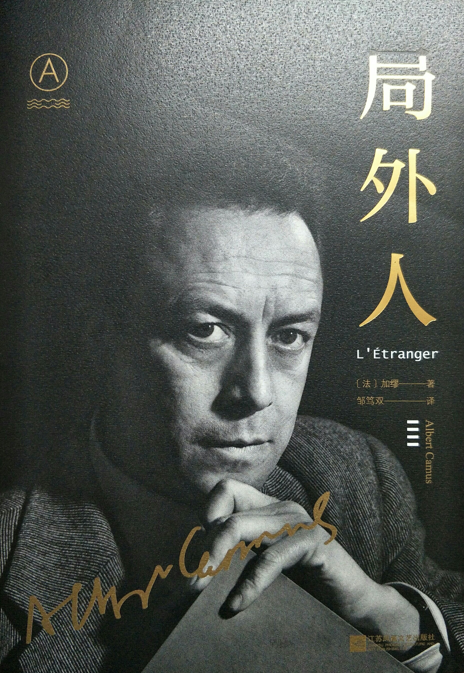 局外人