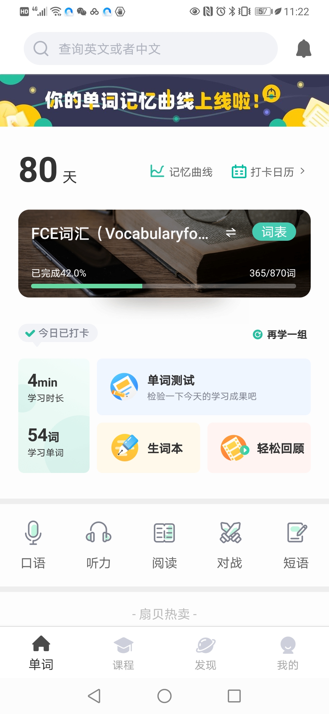 扇貝單詞打卡