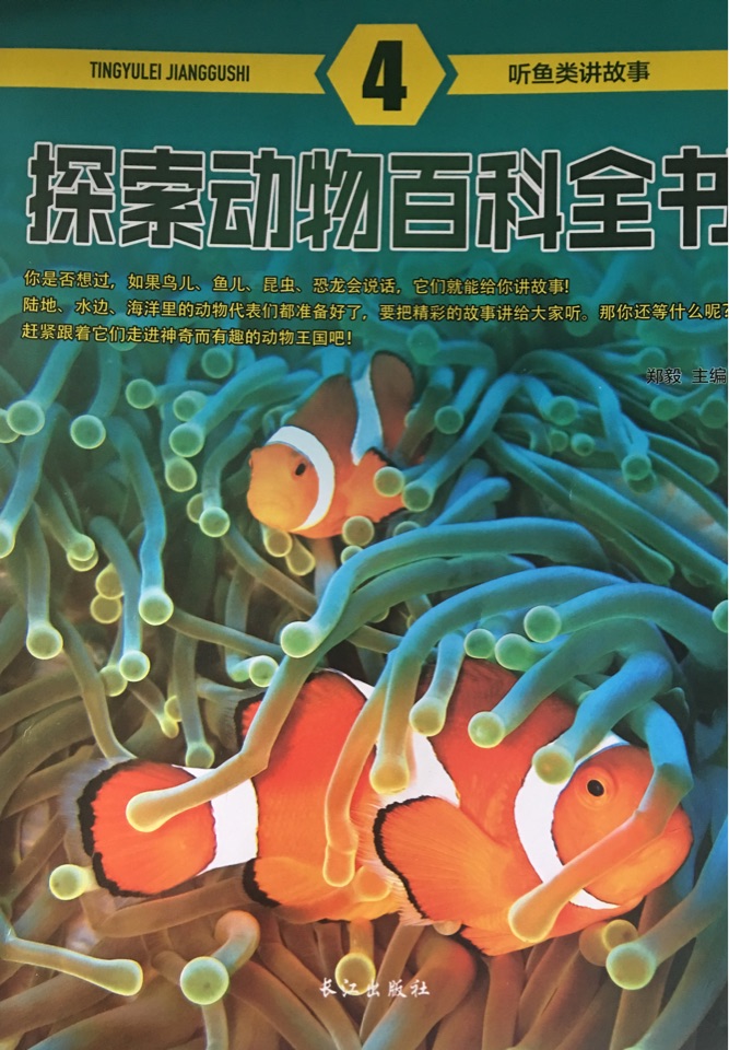 探索動(dòng)物百科全書(shū)