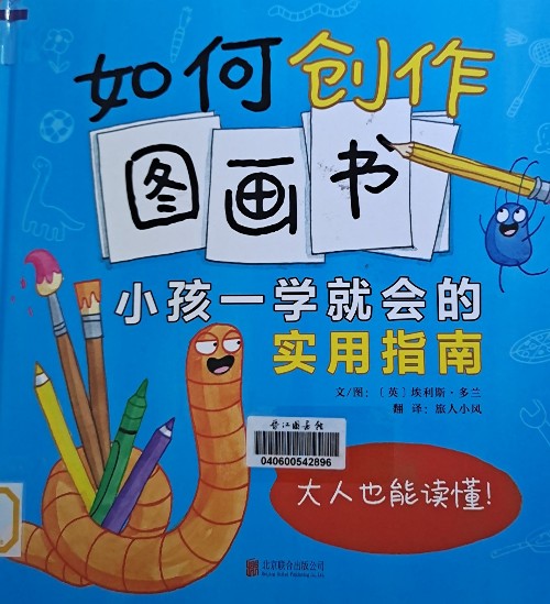 如何創(chuàng)作圖畫書