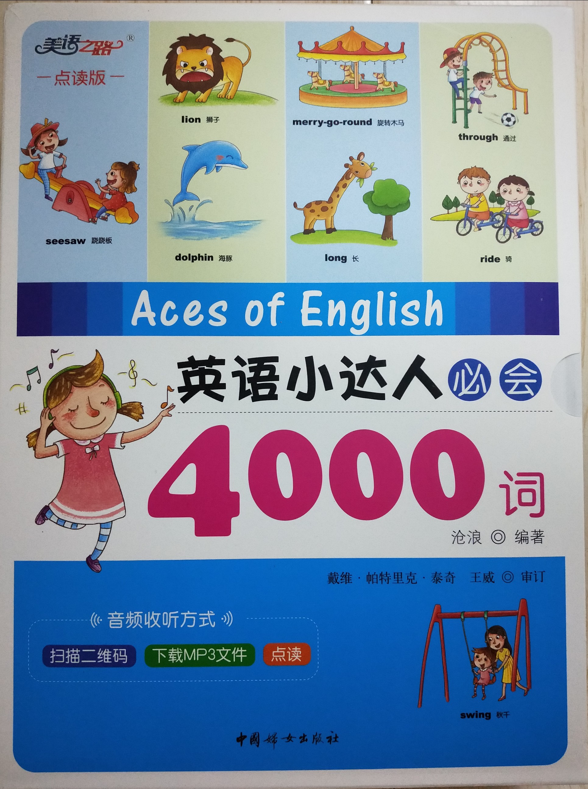 英語小達(dá)人必會4000詞