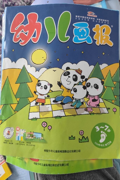 幼兒畫報(bào)2024年4月第12期