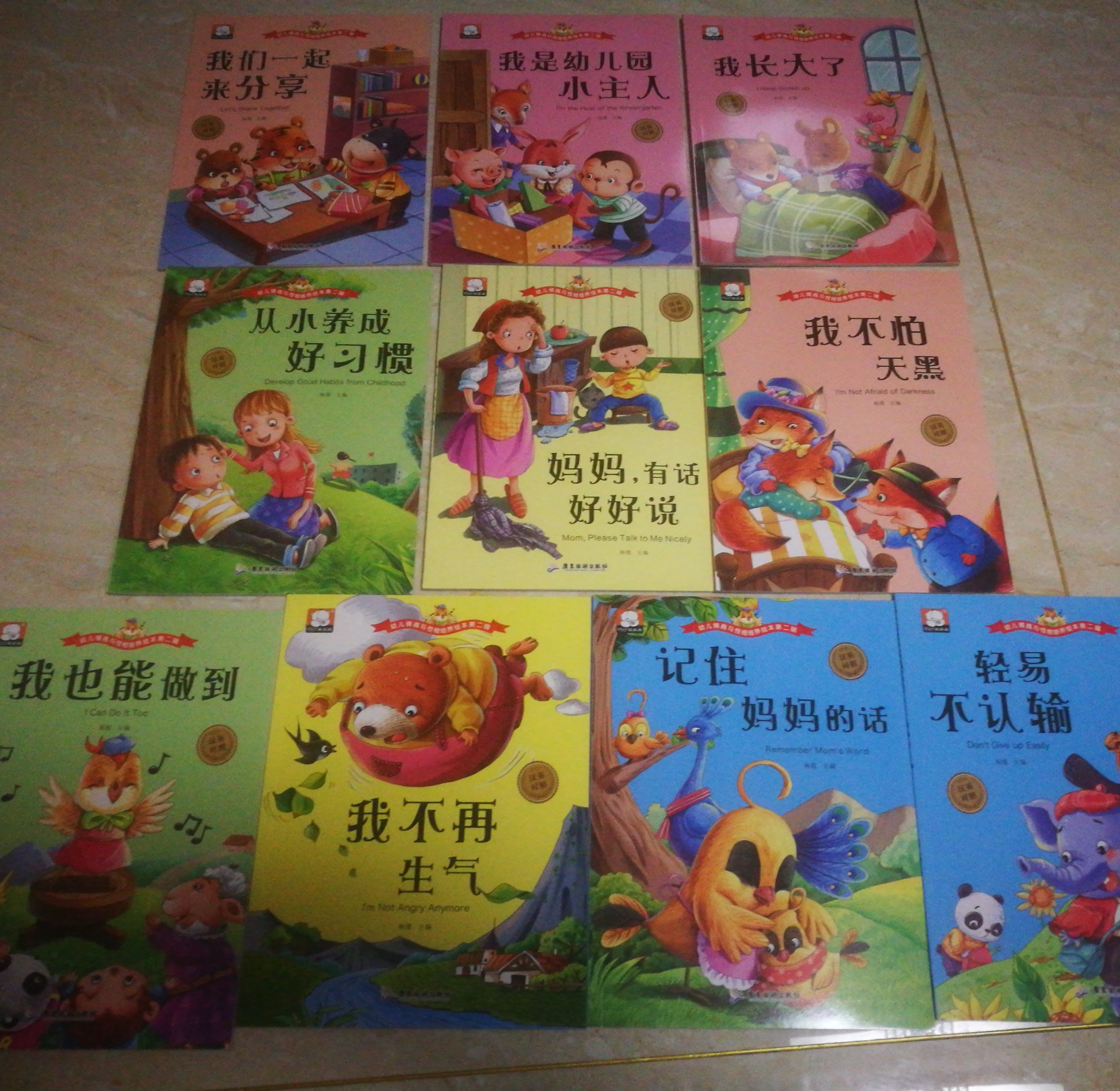 幼兒情商與性格培養(yǎng)第二輯共十冊